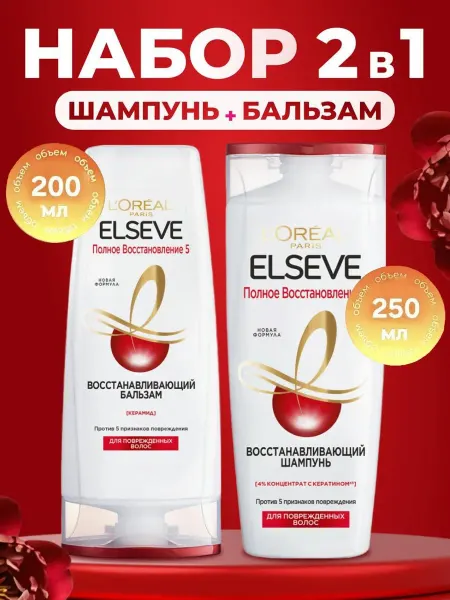 L'OREAL PARIS Набор Шампунь и Бальзам Полное Восстановление 5, 450мл