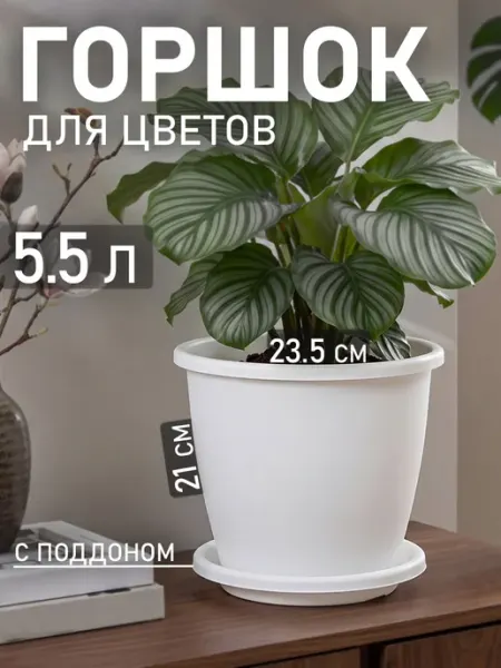 АЛЬТЕРНАТИВА Горшок для цветов с поддоном 5,5 л "Афина"