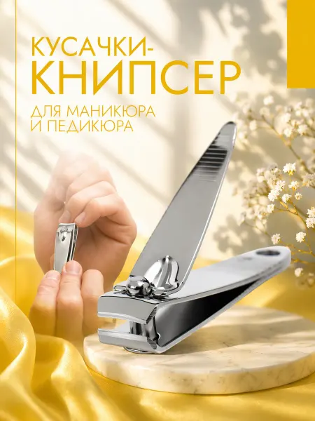 QF Кусачки - книпсер маникюрные, 5,5 см