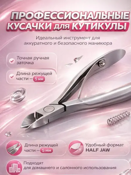 Наз01 Кусачки для кутикулы профессиональные 5 мм точный срез