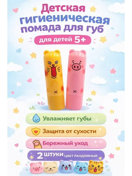 НУР1 Детская гигиеническая помада для губ 5+ увлажняющий бальзам