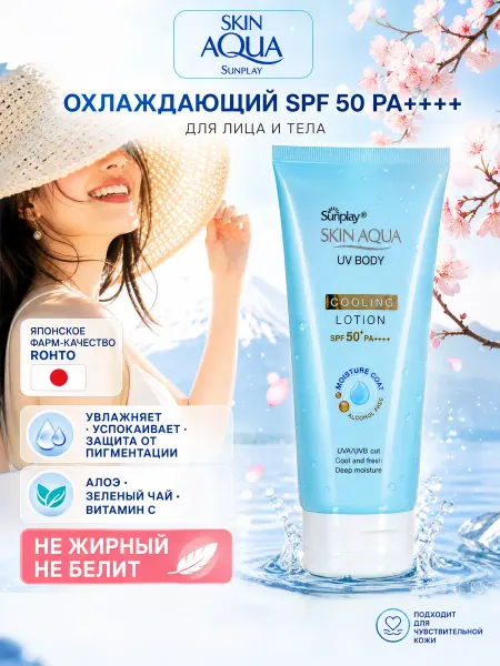 SUNPLAY SKINAQUA Солнцезащитный крем для лица и тела 50 spf от пигментации