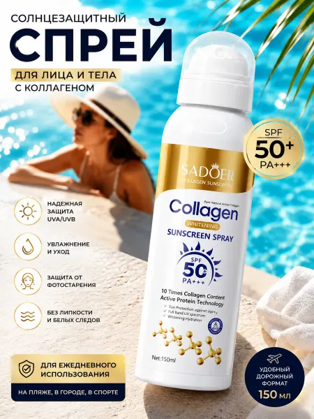 Мадонна001 Солнцезащитный спрей SPF 50+ для лица и тела с коллагеном