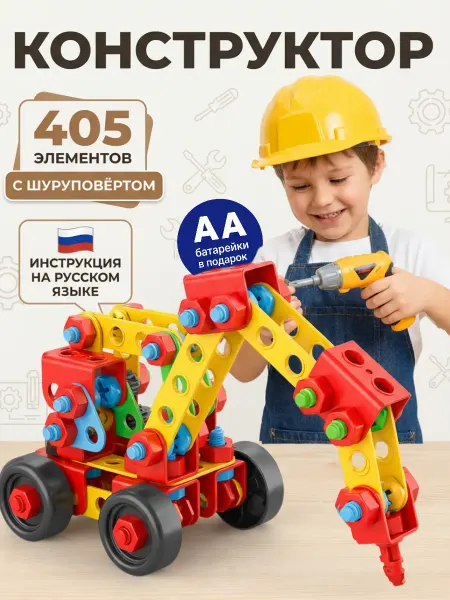 Конструктор с шуруповертом развивающий, игровой набор
