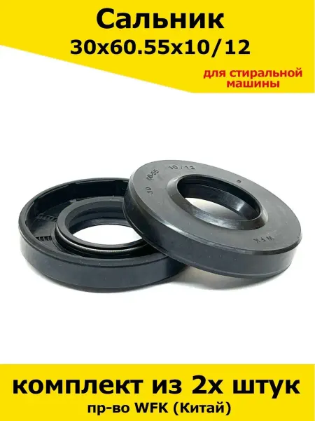 Запчасти Snab44 Сальник стиральной машины Самсунг подшипников 30х60,55х10 12