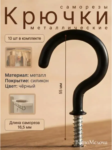 ВитаМелочи Крючок саморез настенный белый 58мм