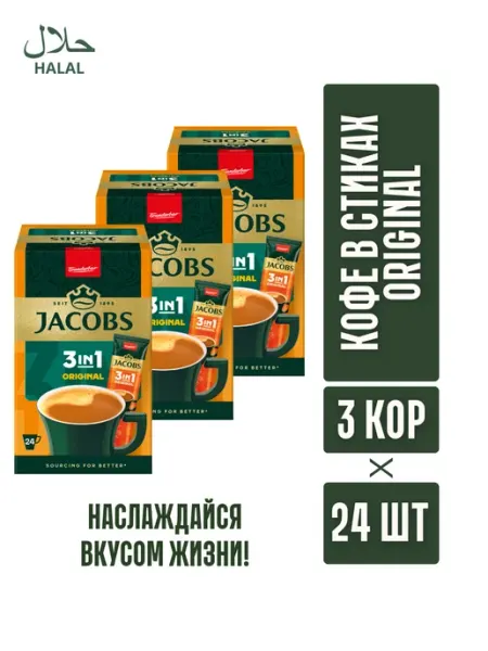 Jacobs monarch банка Кофейный напиток JACOBS ORIGINAL 3в1 12.7гр 3шт