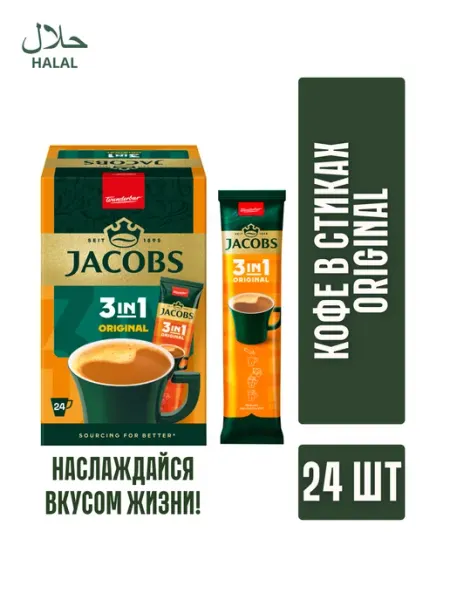 JACOBS/ Кофе растворимый Кофейный напиток JACOBS ORIGINAL 3в1 12.7гр