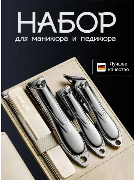 Универмаг №1 Кусачки книпсер маникюрные для ногтей 5в1