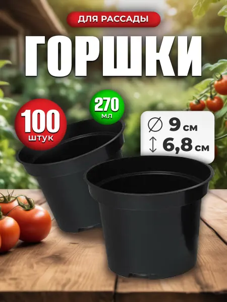 Никиткина Усадьба Горшочек для рассады круглый 9*6,8см