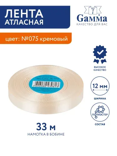 Лента атласная 12 мм 33 м №075 кремовый