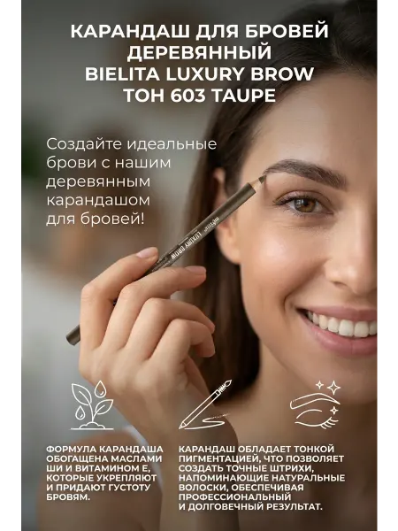 Белита Карандаш для бровей LUXURY BROW тон 603