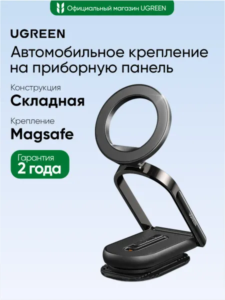 UGREEN Автомобильное крепление Magsafe LP924 (65186)