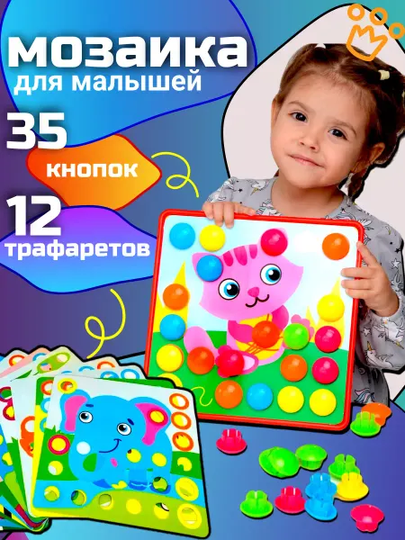 TaKKi Toys Крупная детская мозаика для детей Животные 12 траф. 35 кноп