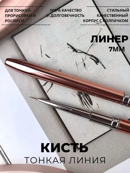 IBDI NAILS Кисть для маникюра дизайна росписи тонкая с колпачком 7 мм