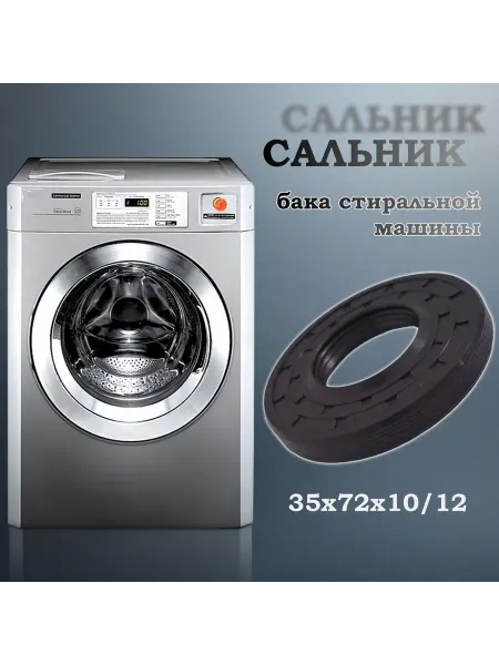 NQK SF Сальник бака стиральной машины 35х72х10 12 (со смазкой)