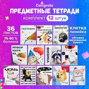 Комплект тетрадей 36 листов, Животные мемы 12 предметов