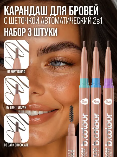 7DAYS Карандаш для бровей пудровый автоматический 3 шт