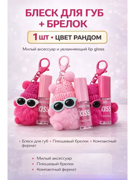 ДАНЮ12 Блеск для губ детский увлажняющий для девочек на 8 марта