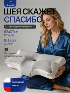Ортопедическая подушка 37x62см, высота 12 см