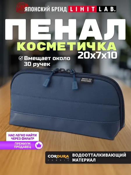LIHIT LAB. Пенал косметичка большой школьный молния SMART FIT ACTACT