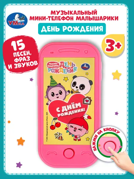 Умка Музыкальный игровой детский телефон Малышарики