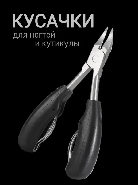 ALBA Store Кусачки маникюрные для кутикулы и для ногтей