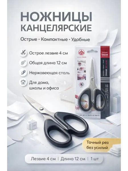 ХАЙР Ножницы канцелярские из нержавеющей стали 12 см, лезвие 4 см