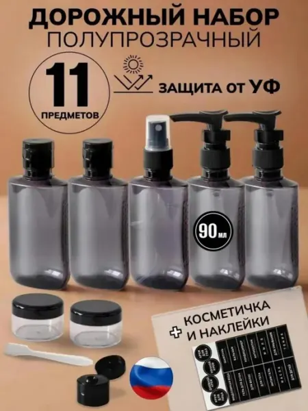 Alfatech Дорожный набор флаконов с косметичкой