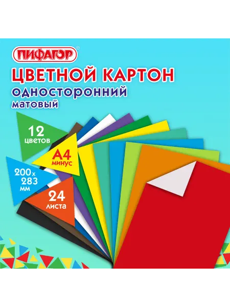 Нет бренда Картон цветной А4 немелованный (матовый),12 цветов