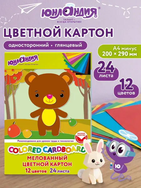ЮНЛАНДИЯ Цветной картон для школы набор А4 глянцевый 24 л 12 цв