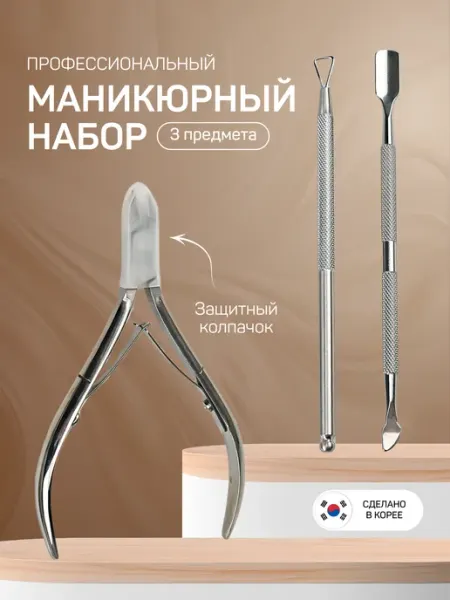 Allure Pro Маникюрные кусачки для кутикулы