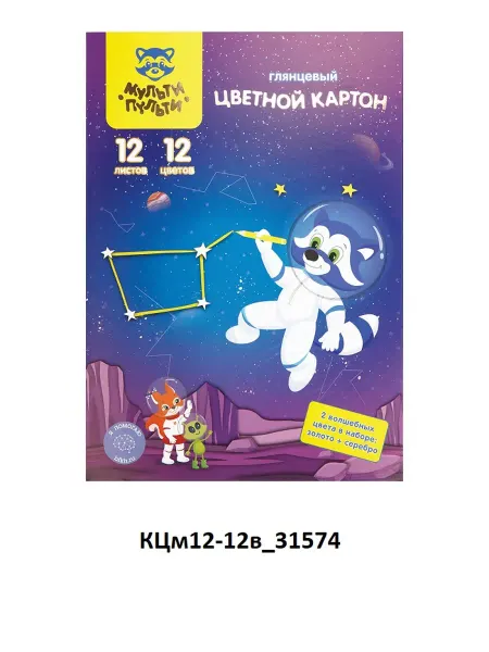Мульти-пульти Картон цветной А4, 12цв,+золото, серебро, КЦм12-12в_31574