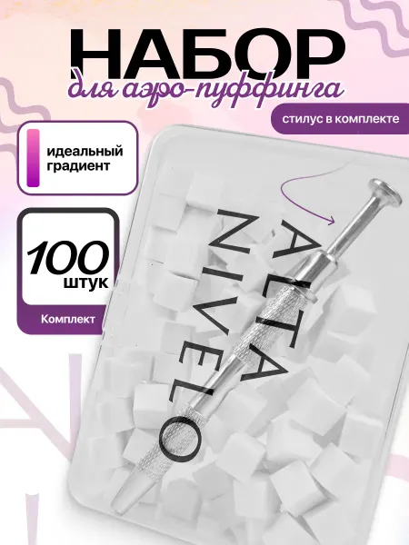 ALTA NIVELO Аэропуффинг для маникюра для ногтей для градиента