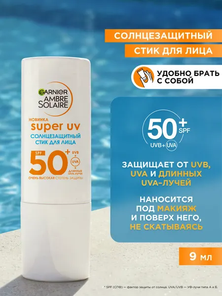 GARNIER Ambre Solaire Солнцезащитный стик SUPER UV SPF50+, 9 мл