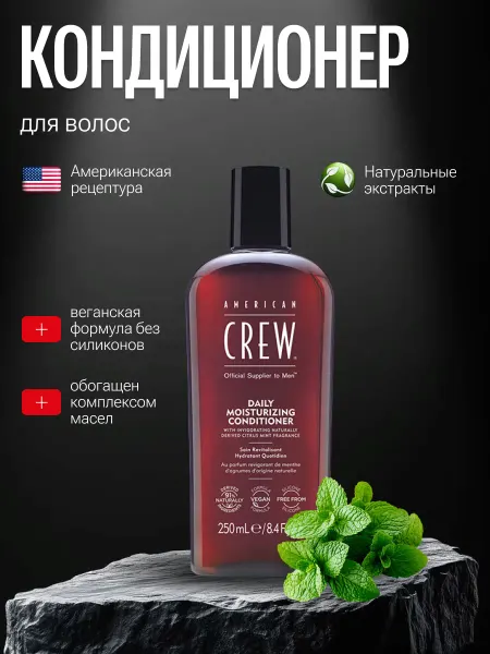 American CREW Мужской кондиционер для волос Daily Moisturizing Conditioner…