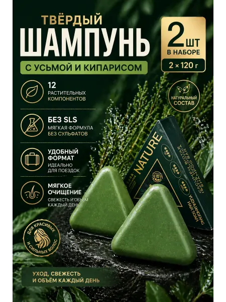 AmoreCosmetic Твердое мыло-шампунь для волос 2шт