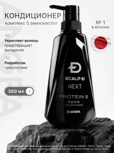 ANGFA Кондиционер для волос, против выпадения, мужской SCALP D NEX…