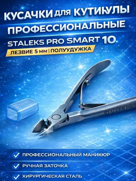 ANK55 Маникюрные кусачки для кутикулы профессиональные