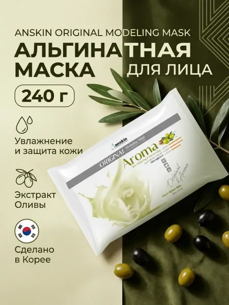 ANSKIN Альгинатная маска антивозрастная для тонуса кожи лица и шеи