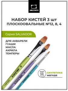 Набор кистей для рисования из синтетики Salvador Малевичъ, плоскоовальные 4, 8, 12