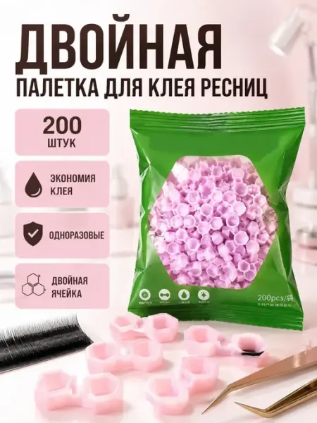 Apu5 Палетка для клея ресниц двойная пластиковая 200 шт