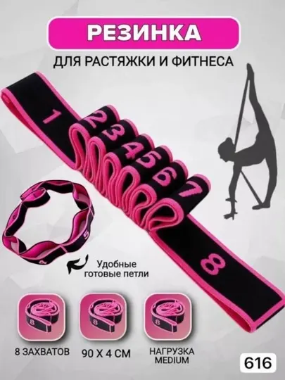 Резинка для растяжки и фитнеса, удобные петли 12 РУЧЕК 90 x 4 см