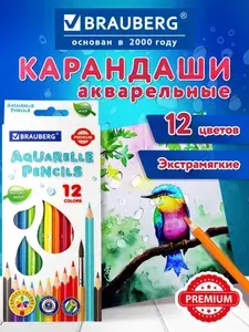Карандаши цветные акварельные для рисования художественные Brauberg PREMIUM AQUARELLE, 12 цветов, грифель 4 мм