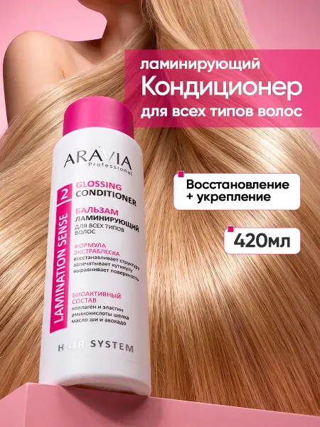 ARAVIA Professional Бальзам кондиционер для волос увлажняющий ламинирующий уход