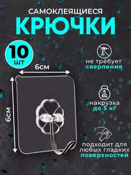 Arckada Крючки самоклеящиеся прозрачные для ванной