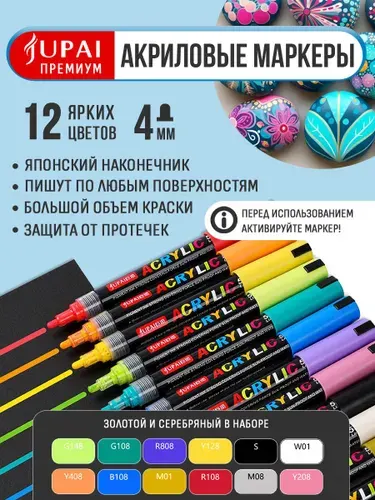 Набор маркеров акриловых Jupai 4мм, 12 цветов в пластиковом футляре