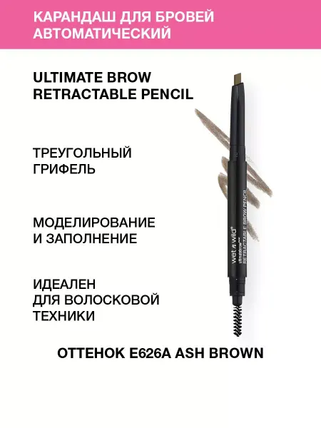 Wet n Wild Карандаш для бровей автоматический, E626A Ash Brown