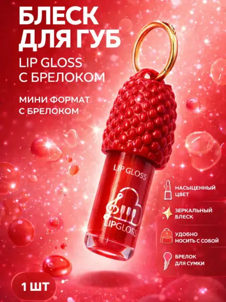 Ashdzhi блеск для губ прозрачный увлажняющий