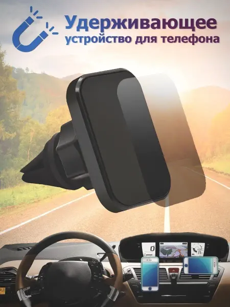 AtlantAuto Магнитный держатель для телефона в авто Крепление в Креплени…